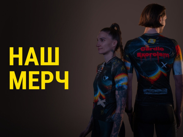 Мерч Rock the Cycle 